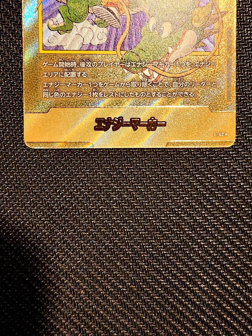 ドラゴンボールカード　神龍　悟空　パラレルエナジーマーカー　1巻