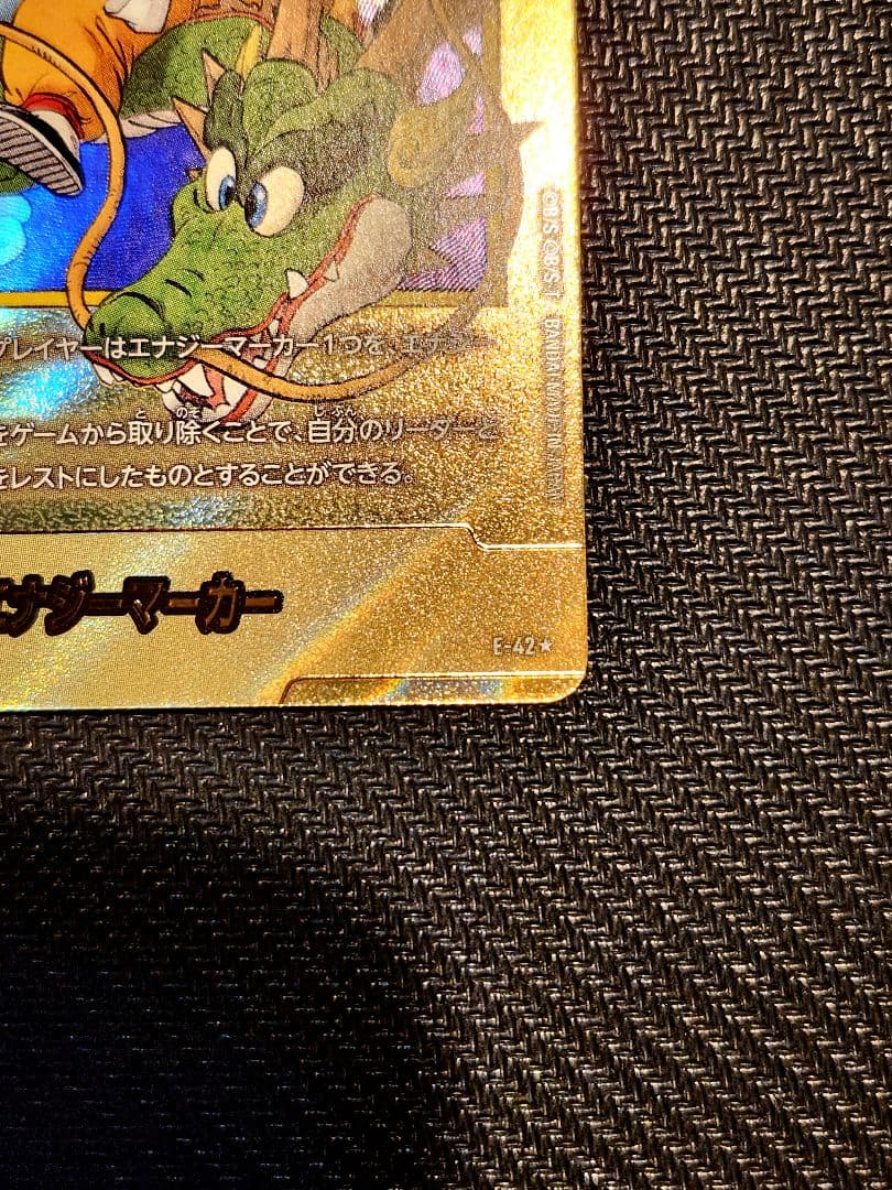 ドラゴンボールカード　神龍　悟空　パラレルエナジーマーカー　1巻
