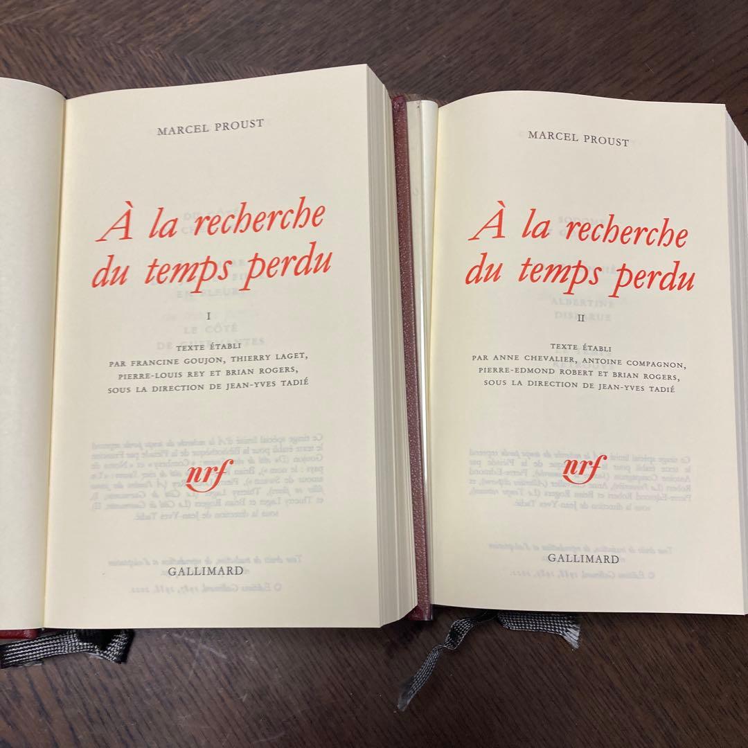 特別限定版 プルースト 失われた時を求めて 2巻セット　洋書（フランス語）