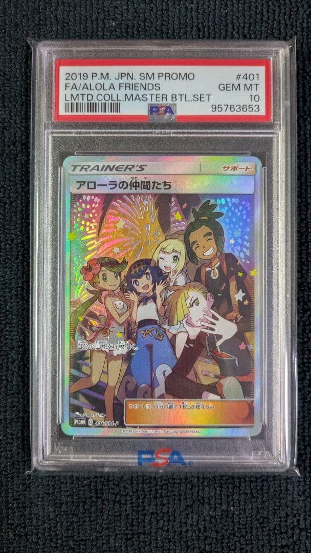 【ポケモンカード】アローラの仲間たち：リミテッドコレクション　PSA10