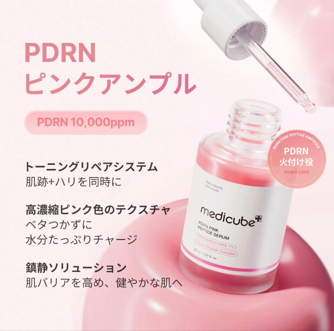 medicube スキンケアデバイス ピンク