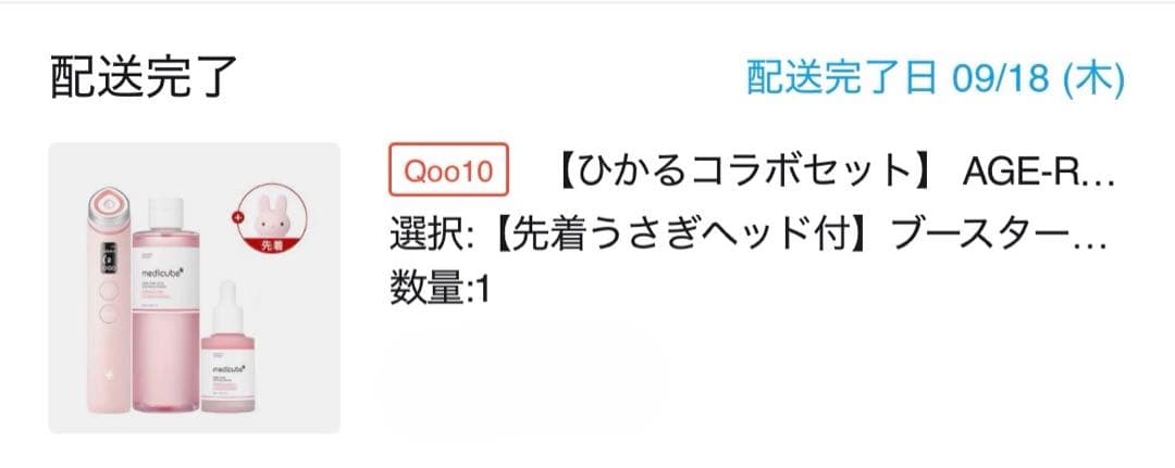 medicube スキンケアデバイス ピンク