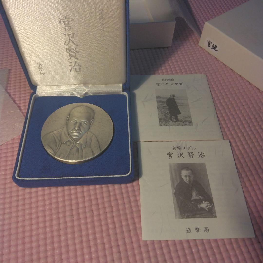 造幣局　宮沢賢治純銀メダル 162g