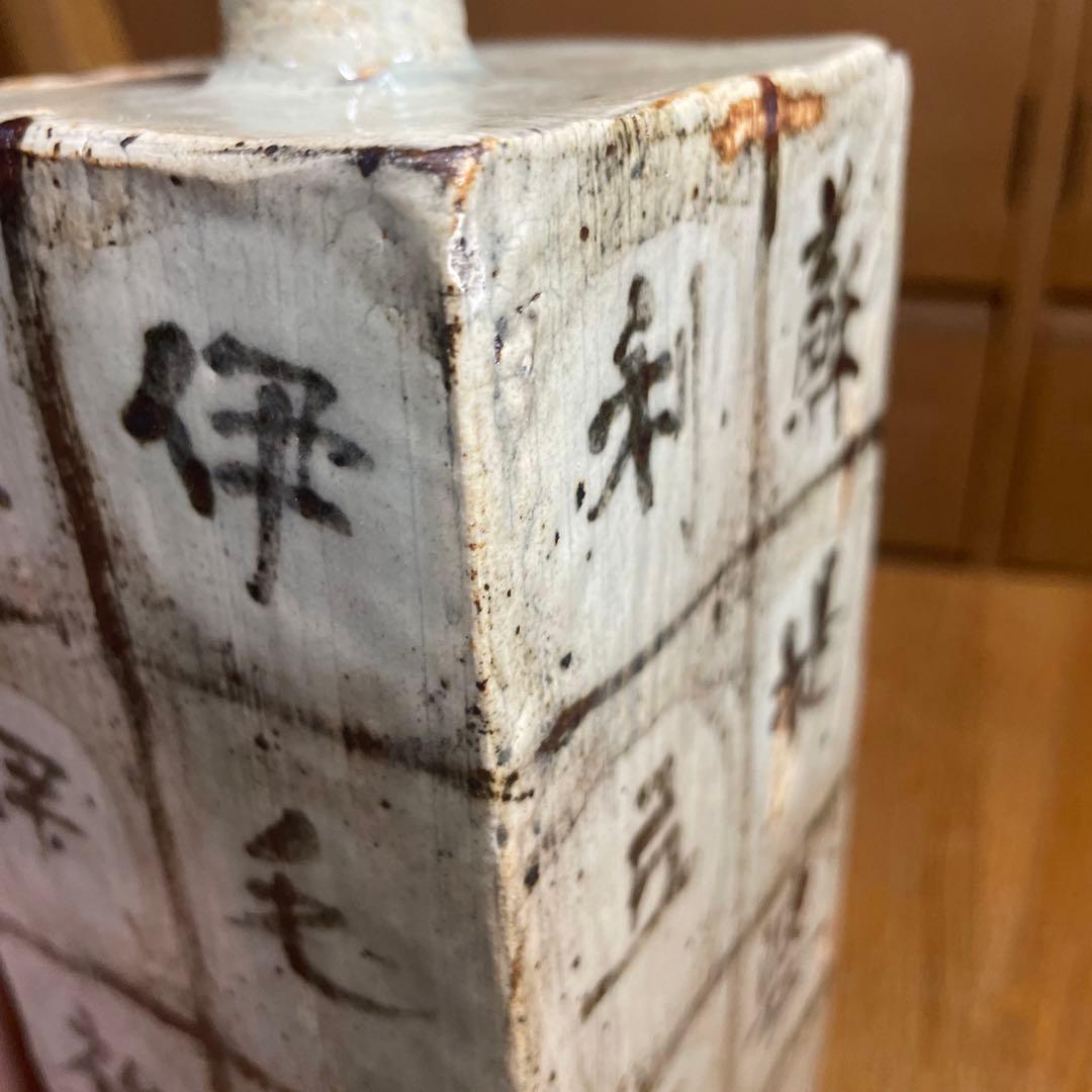 金海窯　合田好道　鐡絵文角瓶　共箱