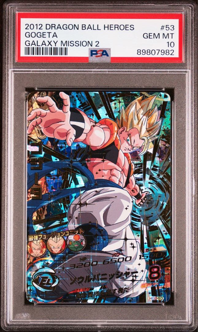 希少　hg2-53 ゴジータ　psa10 アルコール消毒済