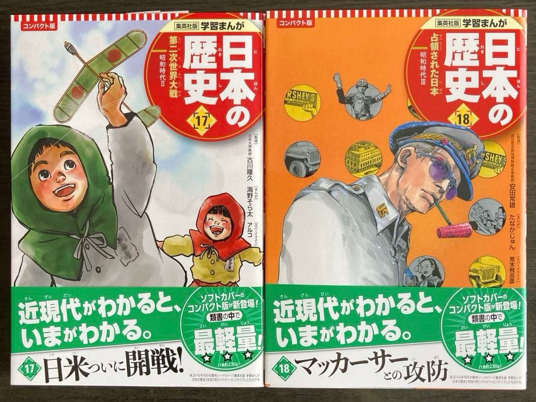 集英社　日本の歴史　全20巻＋別冊1 初回限定3大特典付き