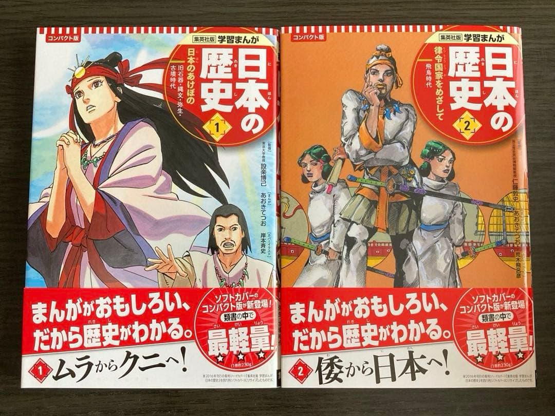 集英社　日本の歴史　全20巻＋別冊1 初回限定3大特典付き