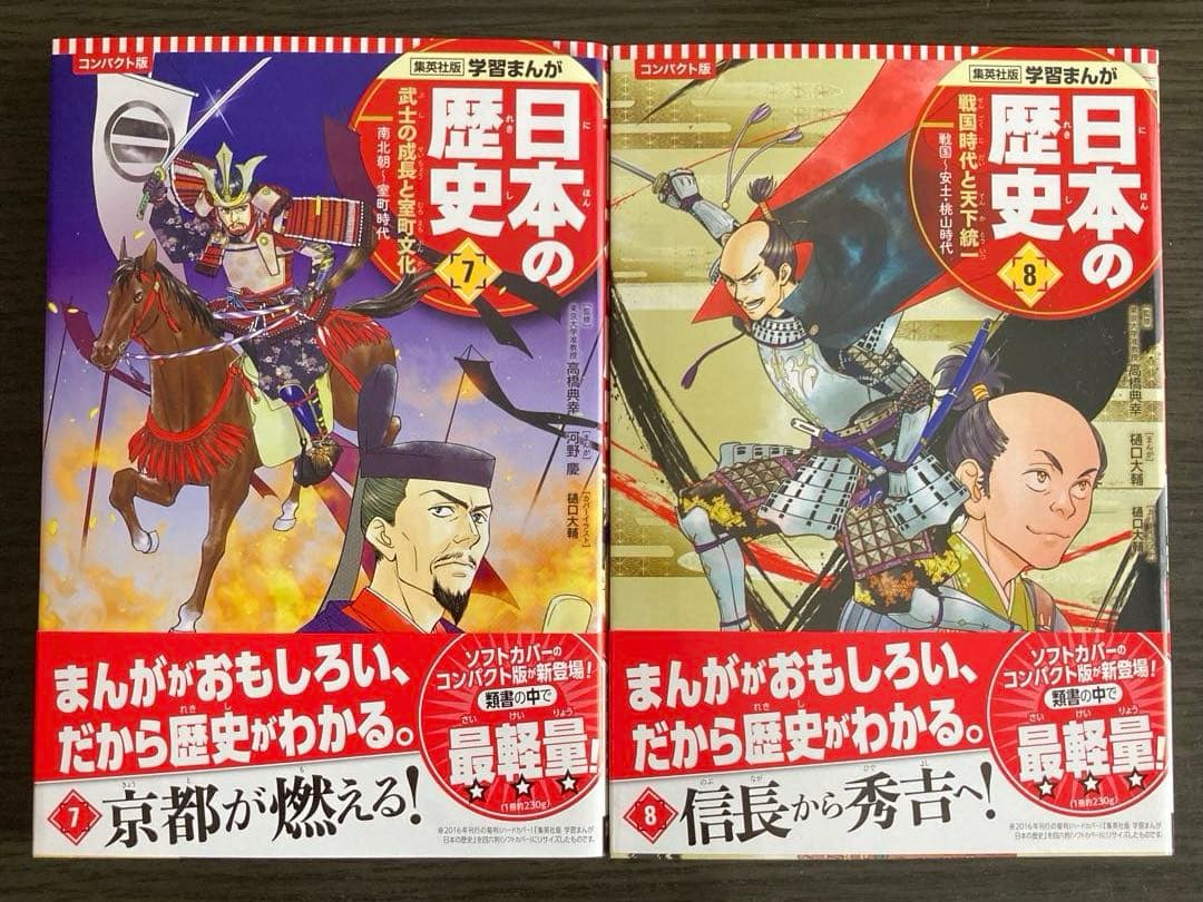 集英社　日本の歴史　全20巻＋別冊1 初回限定3大特典付き