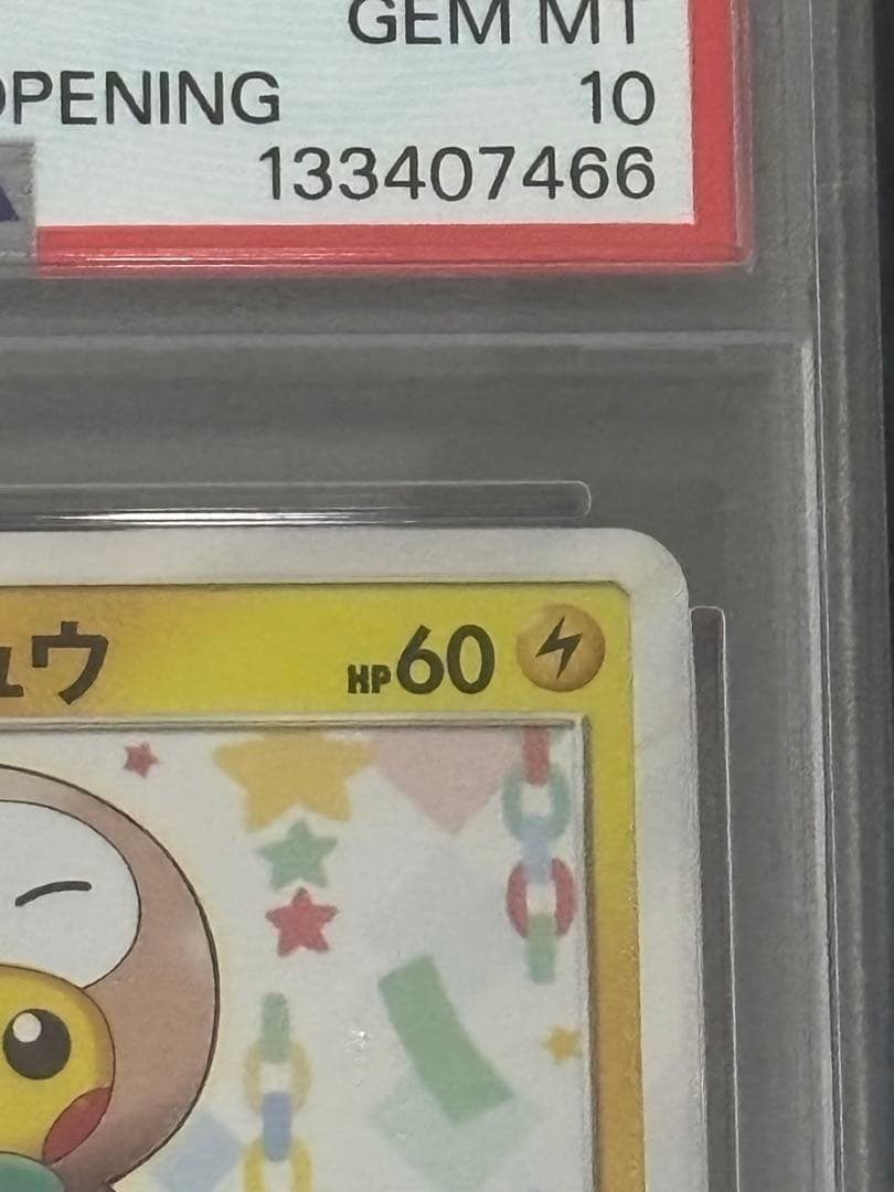 トウホクのピカチュウ PROMO SM-Pプロモカード 088/SM-P