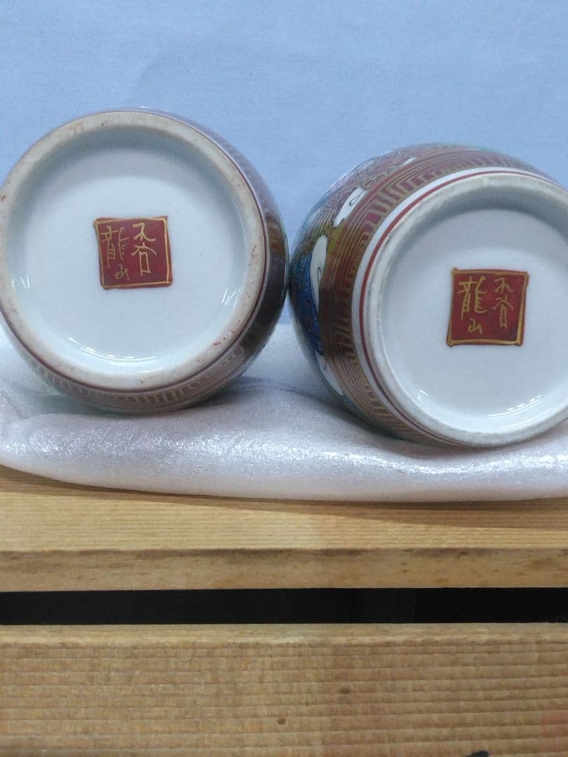 九谷焼龍山　中田龍山　三十六歌仙酒器　九谷名工