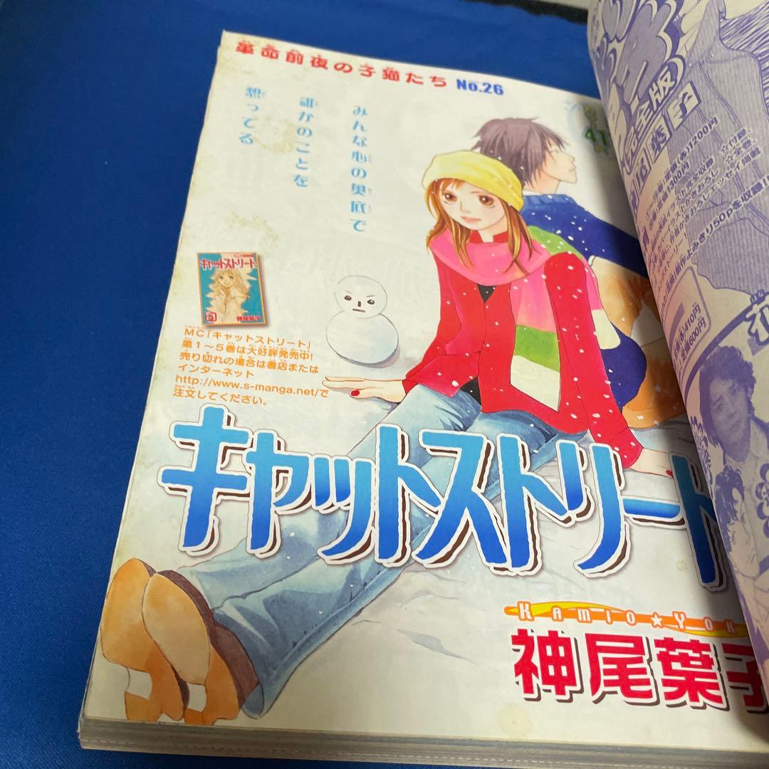 別冊マーガレット2007年1月号