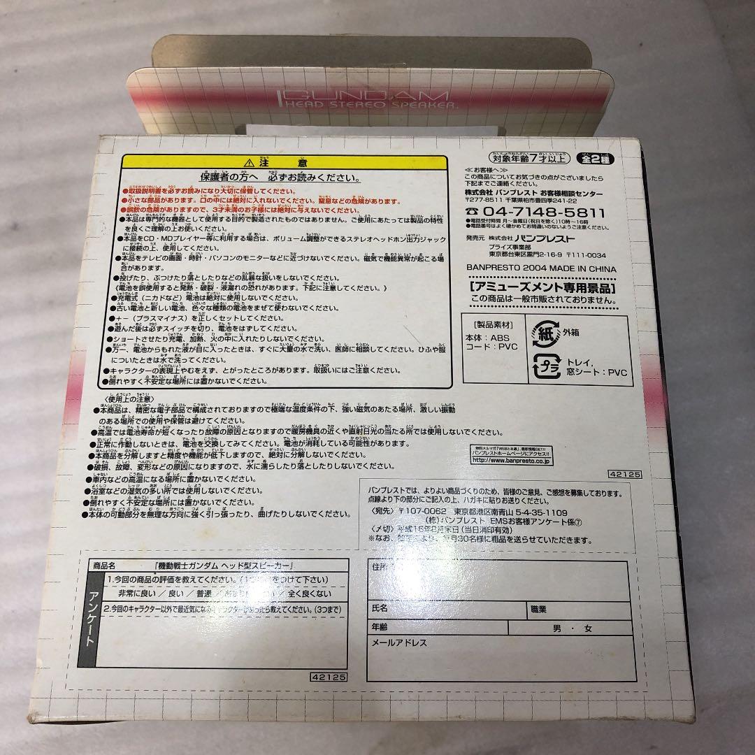 機動戦士ガンダム　ヘッドタイプ　ステレオススピーカー