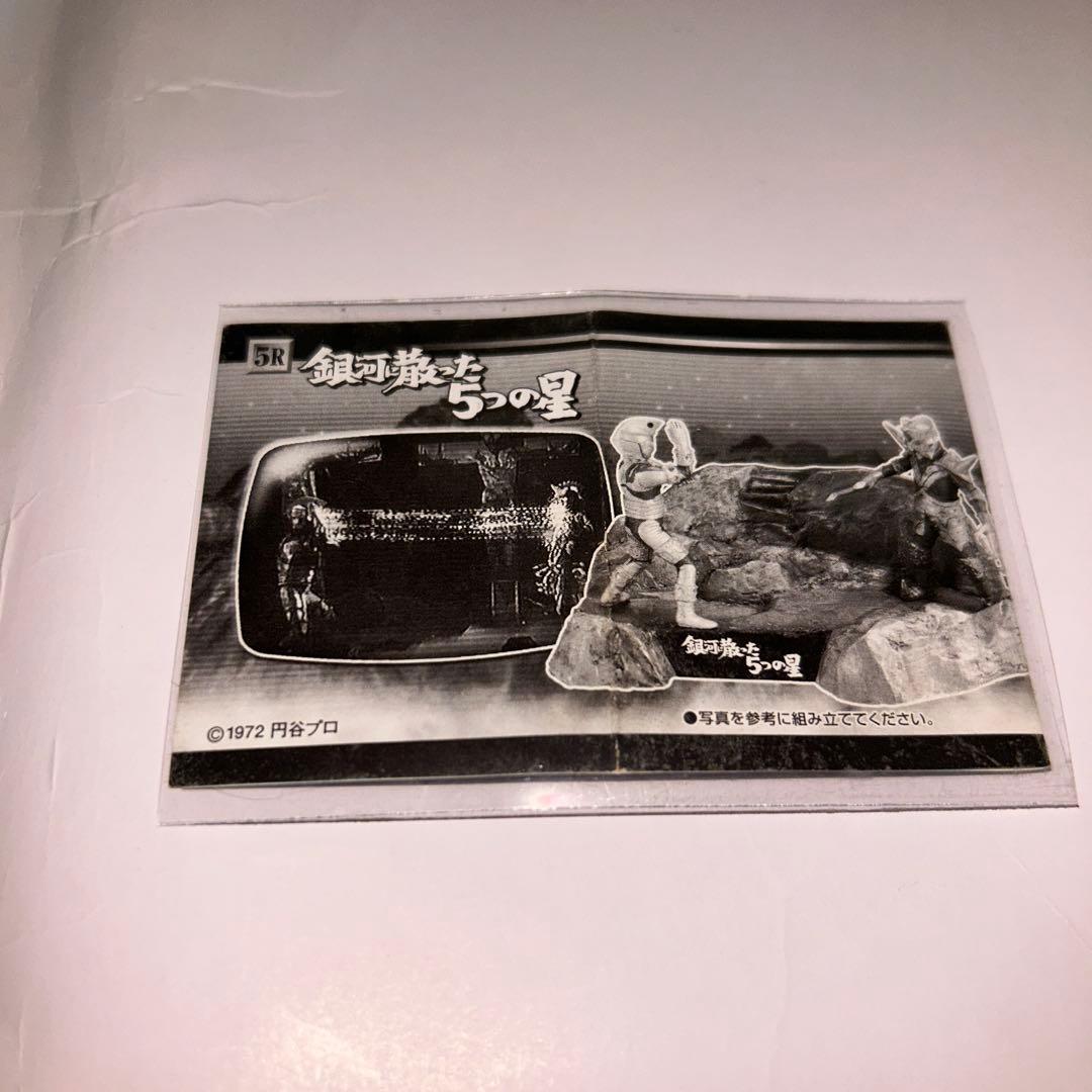 ウルトラ怪獣戯画 ウルトラ兄弟激闘史Ⅰ レアver.