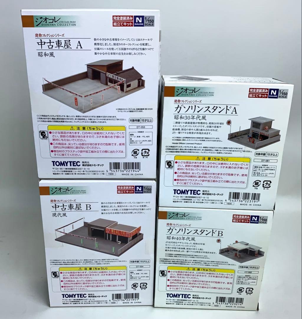 【未開封】TOMYTEC ジオコレ セット販売 計31個