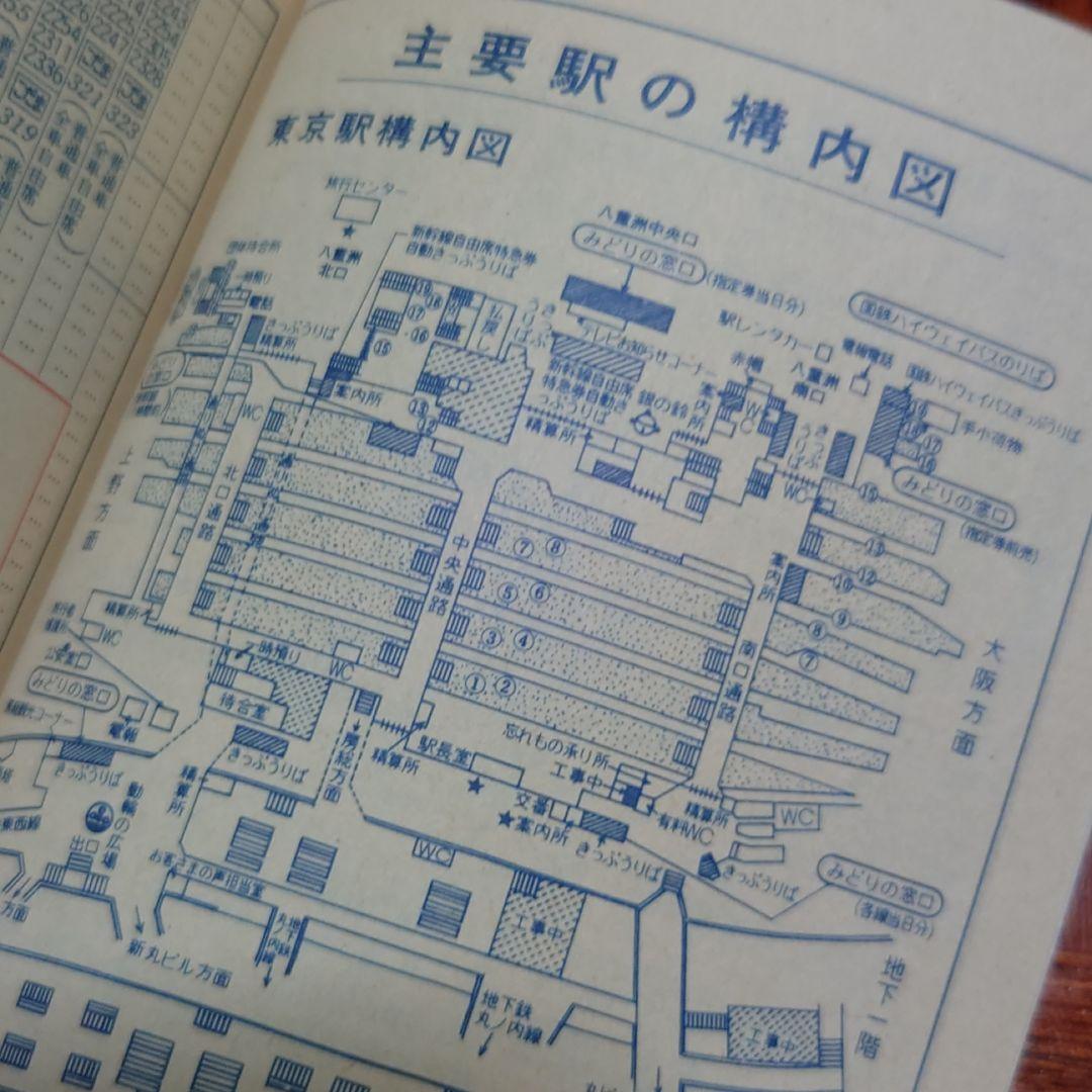 国鉄時刻表１９７９年夏　中古入手困難品
