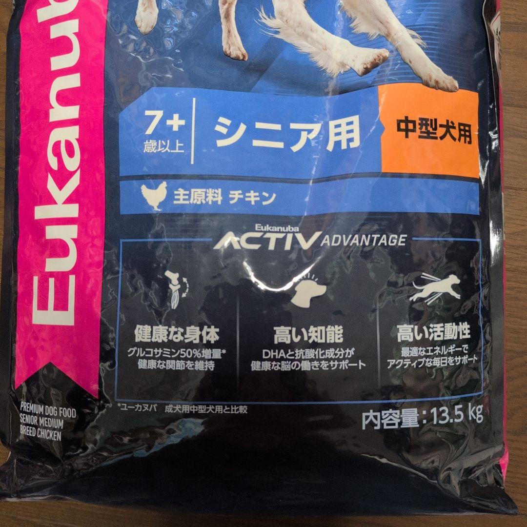 ユーカヌバシニア中型犬用中粒ドックフード13.5キロ
