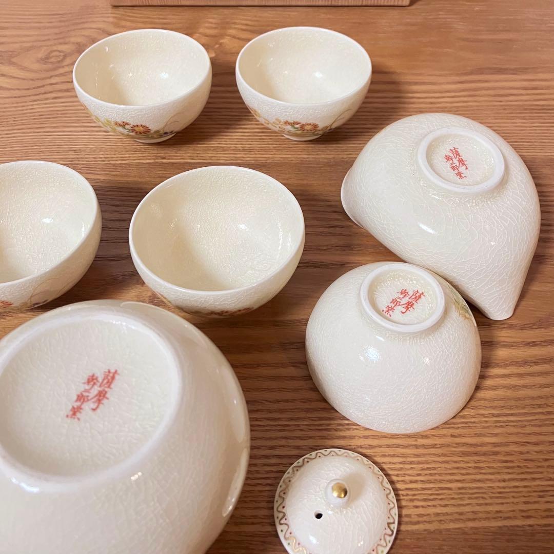 薩摩焼　苗代川焼　荒木幹二郎