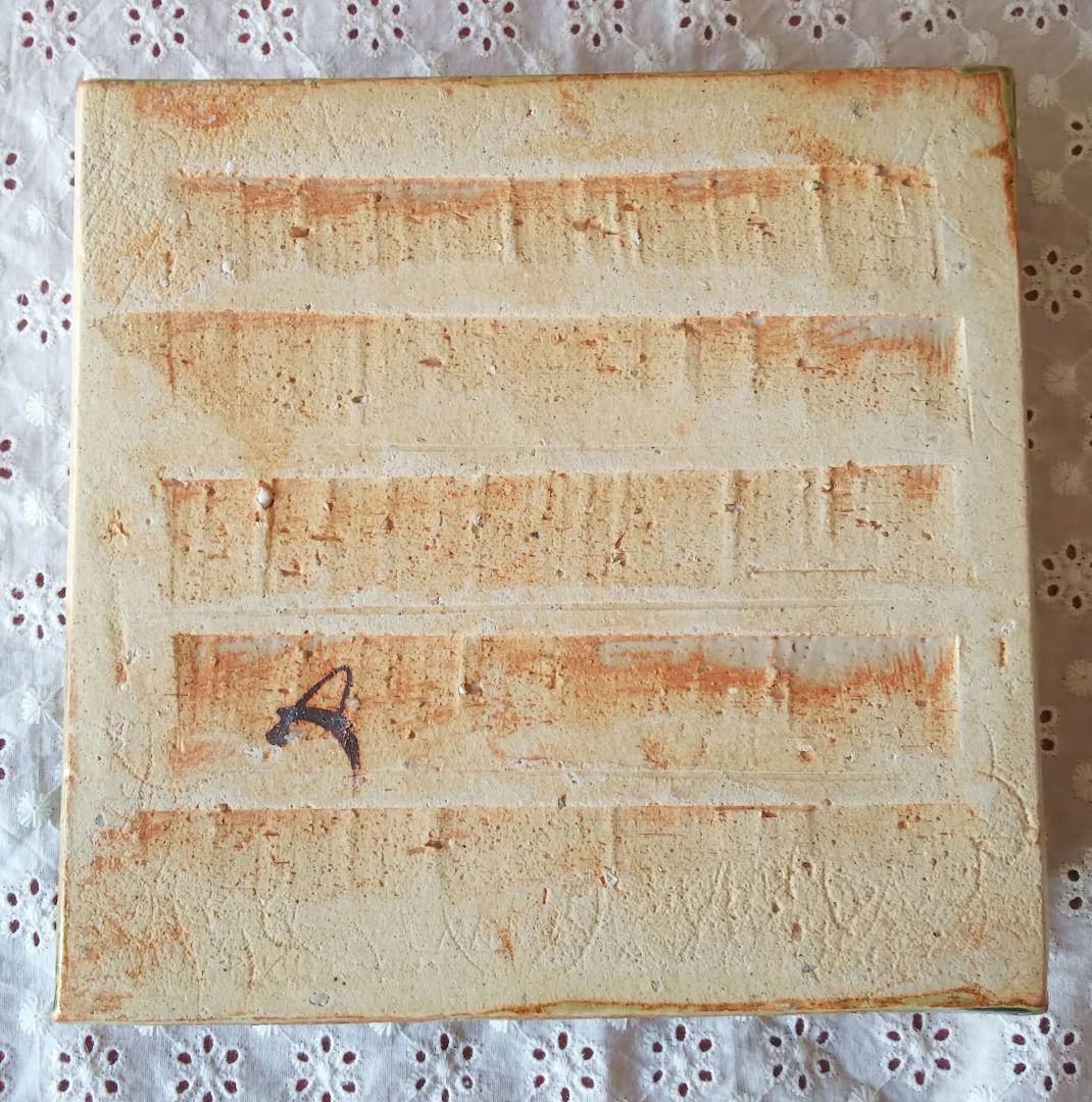 織部 竹文 鉢 玉山窯 玉置保夫