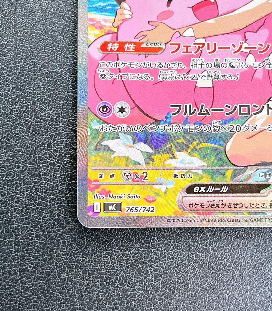 リーリエのピッピ　sar 765/742 1枚　　No.032