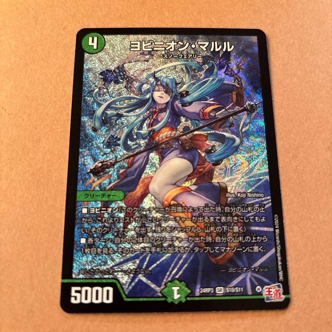 デュエルマスターズ　ヨビニオンマルル　３枚