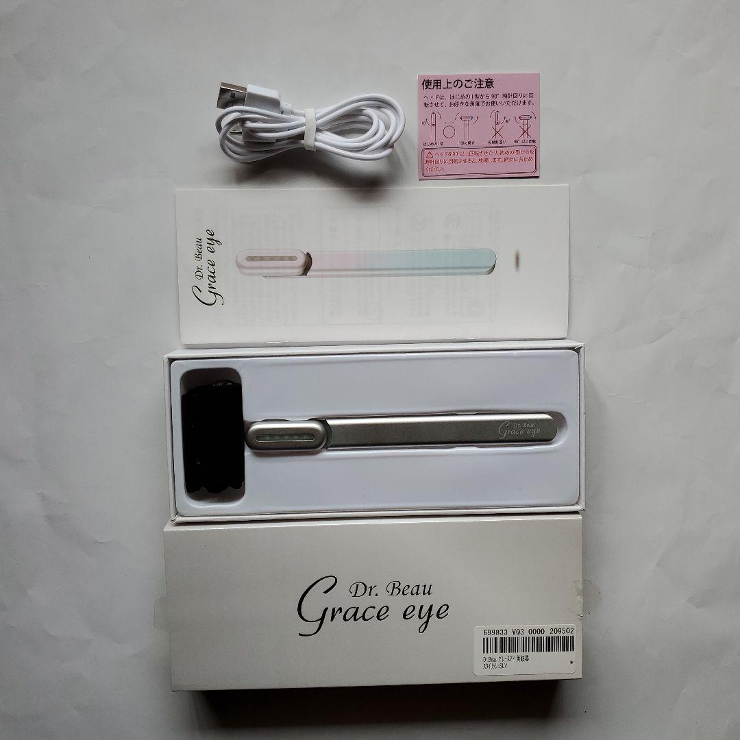 【お買い得】美顔器「グレースアイ」