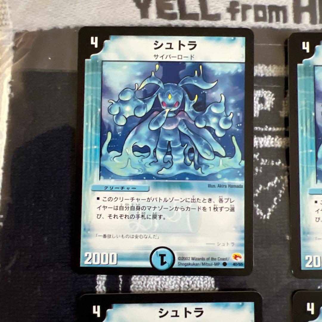 シュトラ サイバーロード 4枚セット　美品　デュエルマスターズ　値下げ
