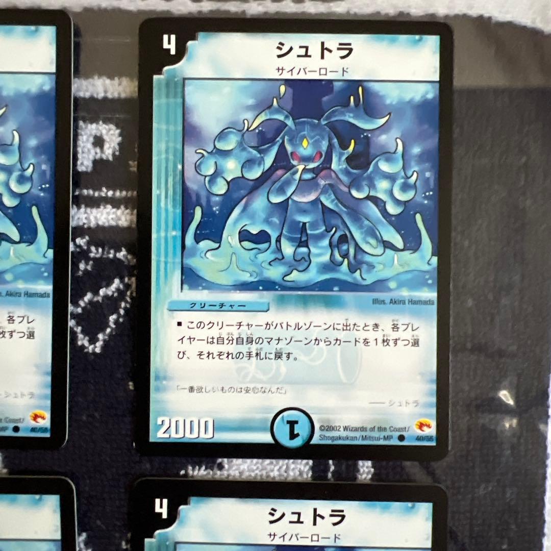 シュトラ サイバーロード 4枚セット　美品　デュエルマスターズ　値下げ
