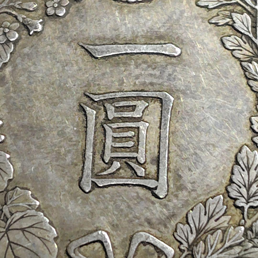 く*ー様 明治18年 一円銀貨（竜）｜銀900｜自然トーン｜VF+相当｜現状品