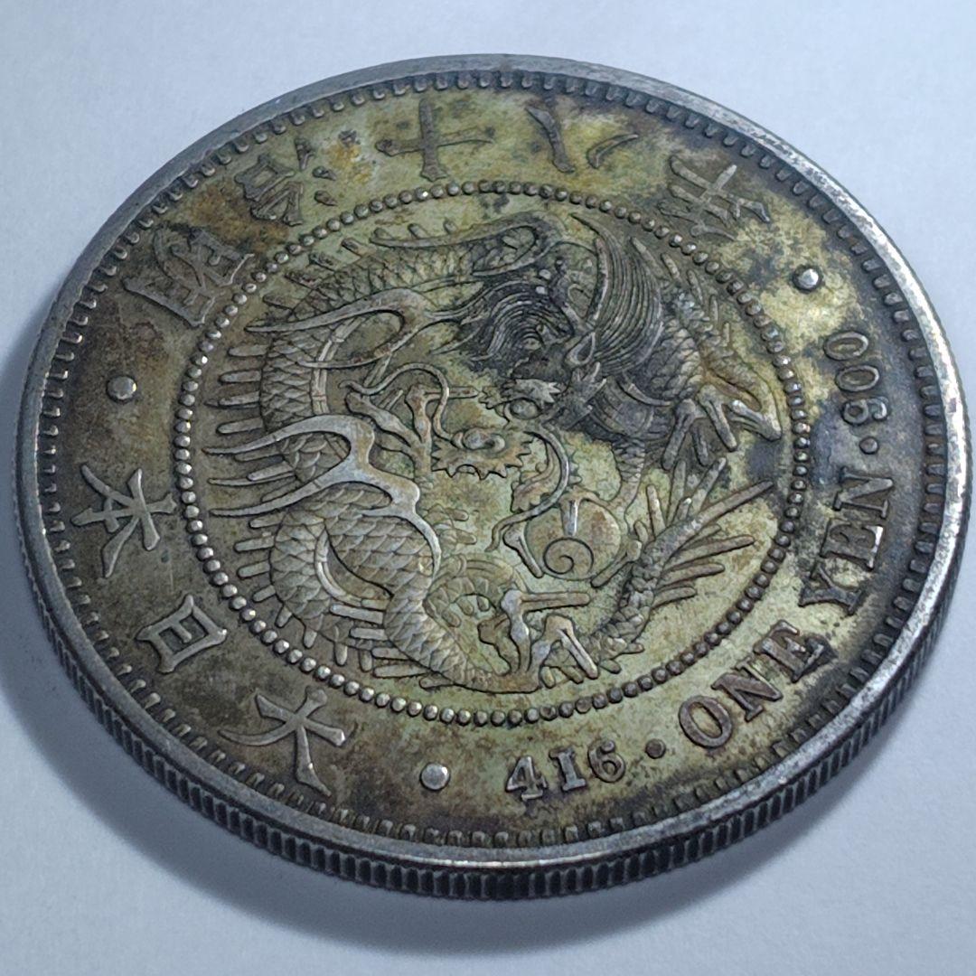 く*ー様 明治18年 一円銀貨（竜）｜銀900｜自然トーン｜VF+相当｜現状品
