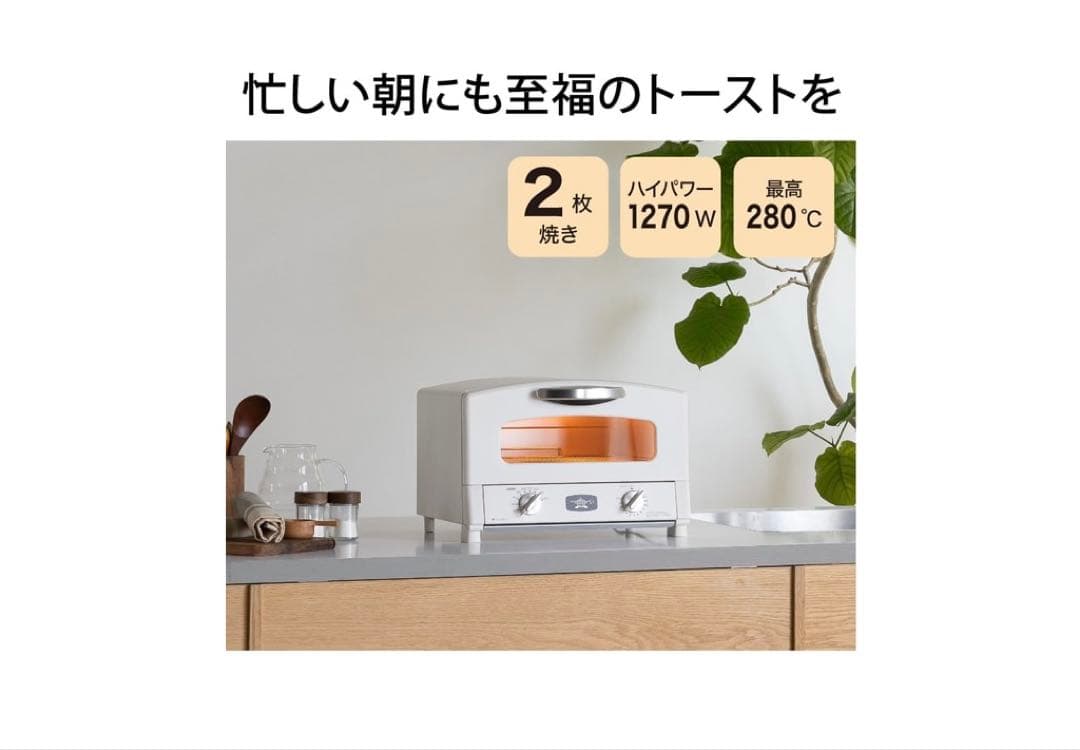 グラファイトトースター ホワイト AET-GS13D/W