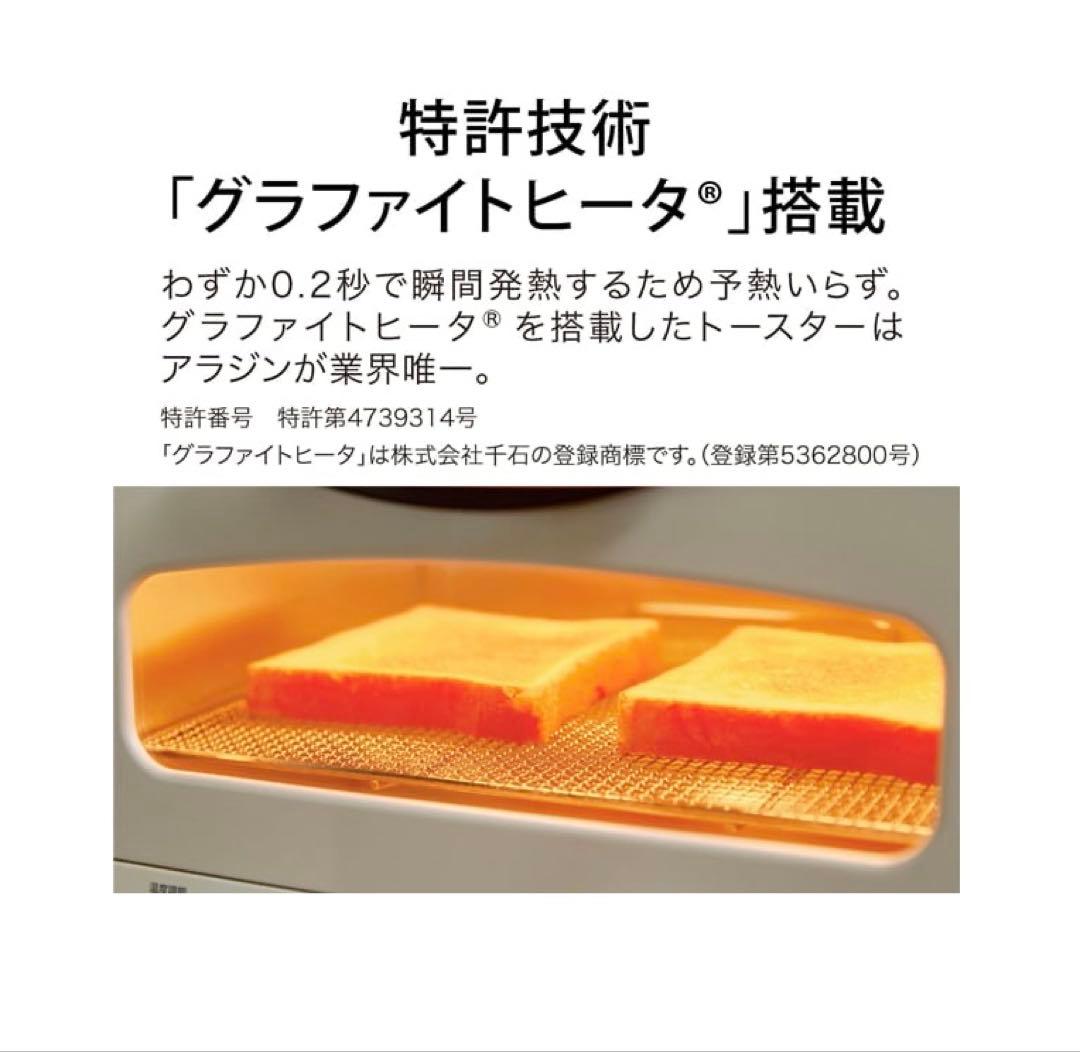 グラファイトトースター ホワイト AET-GS13D/W