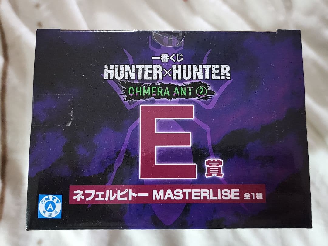 新品未開封 一番くじ ハンターハンター キメラアント E賞 ネフェルピトー