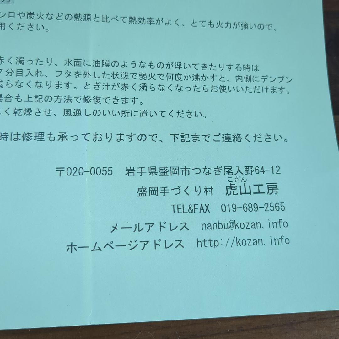 岩手南部鉄瓶　虎山工房　浮彫り鉄瓶☆大幅値下げ