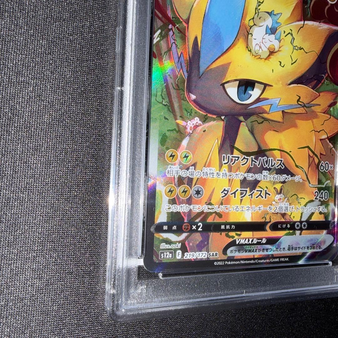 ポケカ ゼラオラVmax SAR psa10