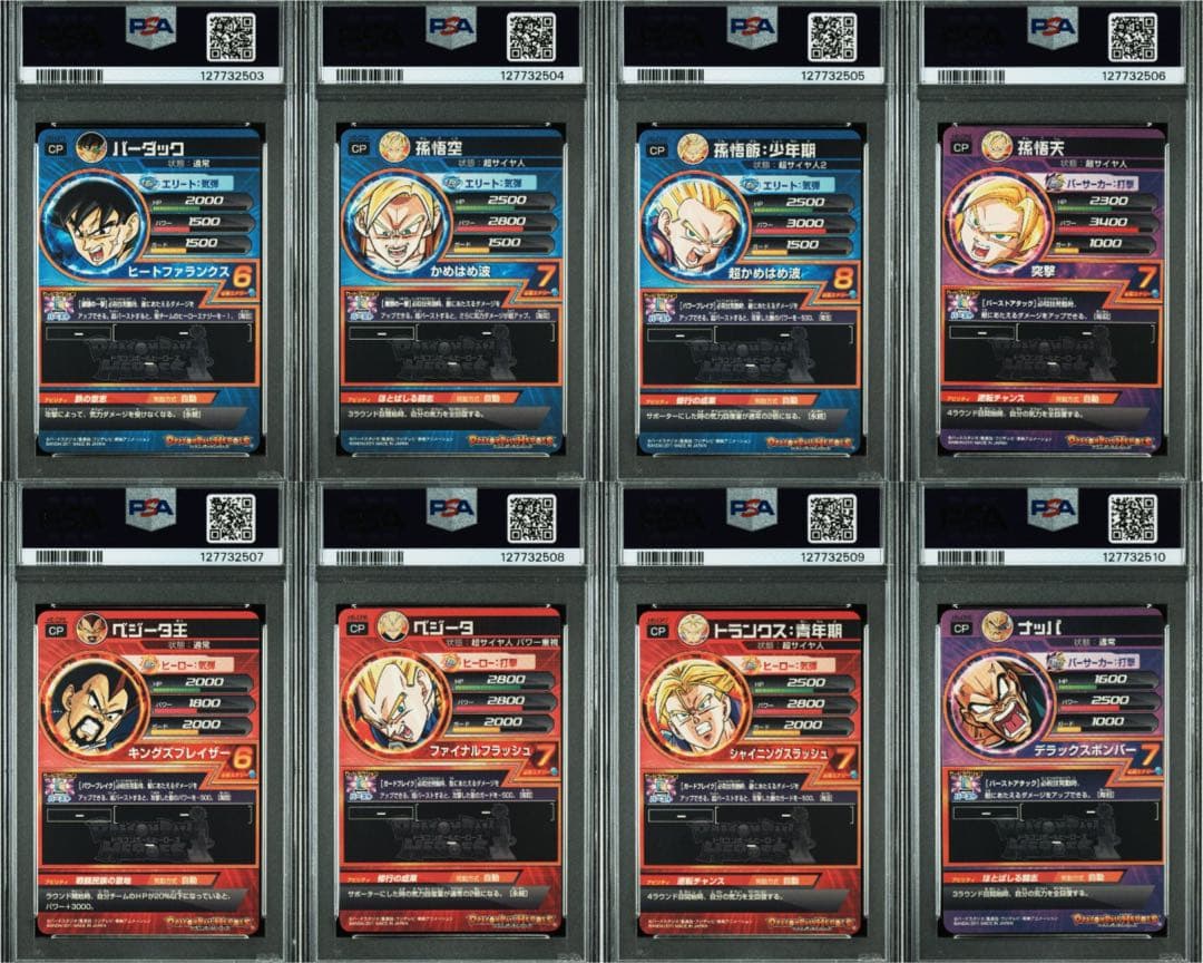 H5-CP 8連番 PSA10 旧弾　ドラゴンボールヒーローズ　DBH SBDH