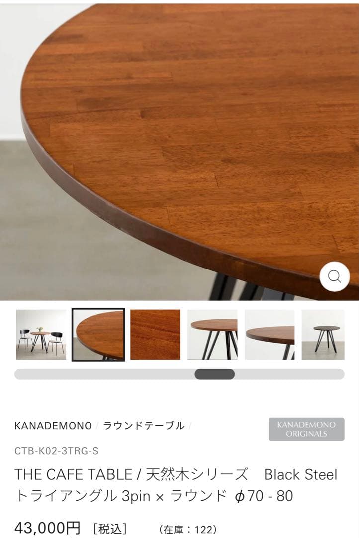 カナデモノ　カフェテーブル　70φ