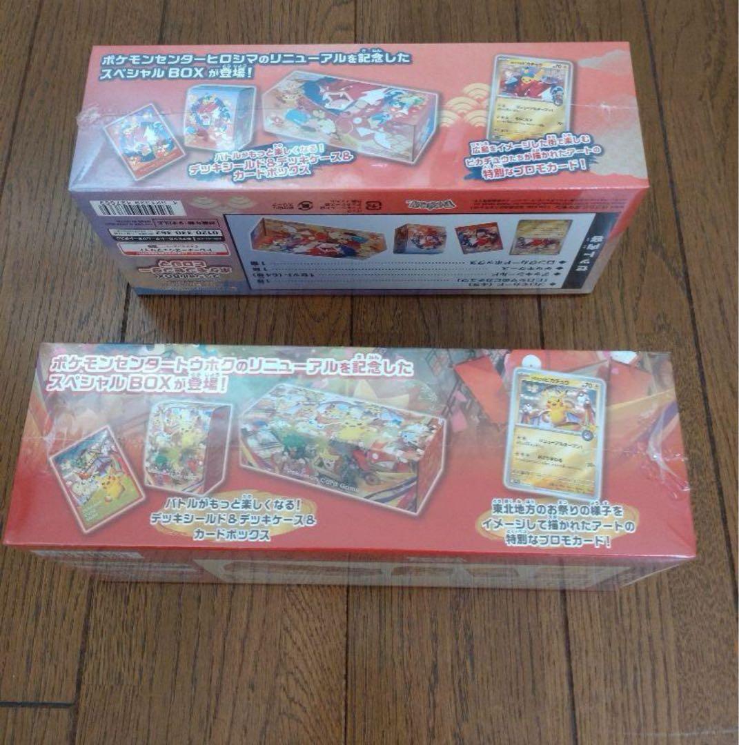 ポケモンセンター ヒロシマ トウホク スペシャルBOX セット