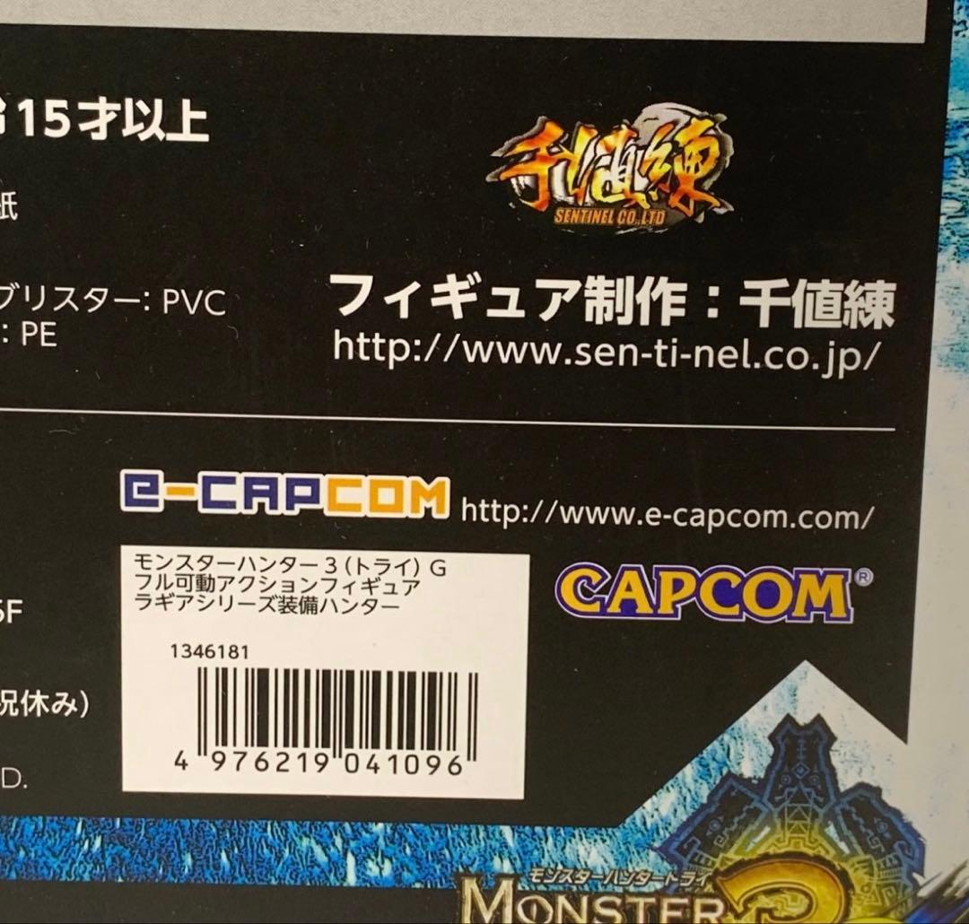 モンスターハンター3G フル可動アクションフィギュア ラギアシリーズ装備ハンター