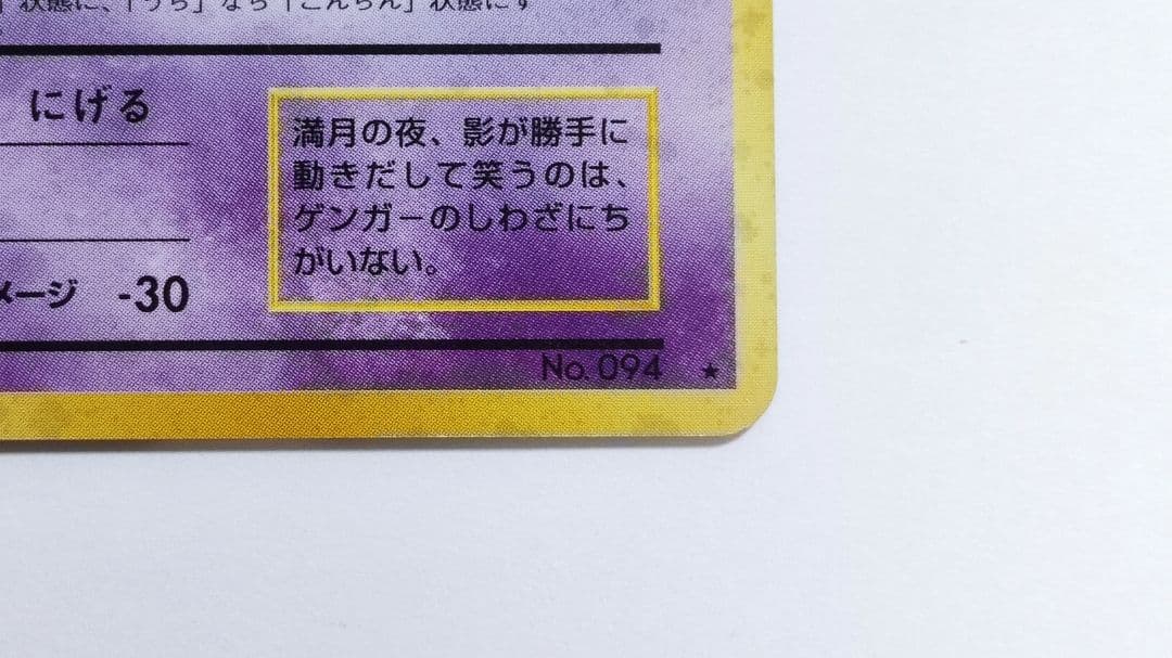 【旧裏】ゲンガー LV.40 通信進化キャンペーン スペシャルカード