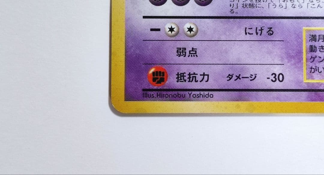 【旧裏】ゲンガー LV.40 通信進化キャンペーン スペシャルカード