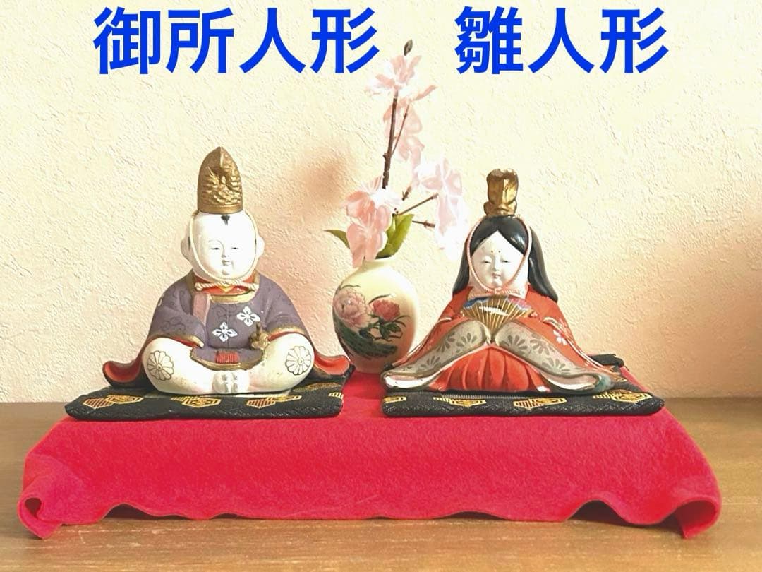 御所人形　親王飾り　お内裏様　お雛様　アンティーク　骨董品　値下げ応相談