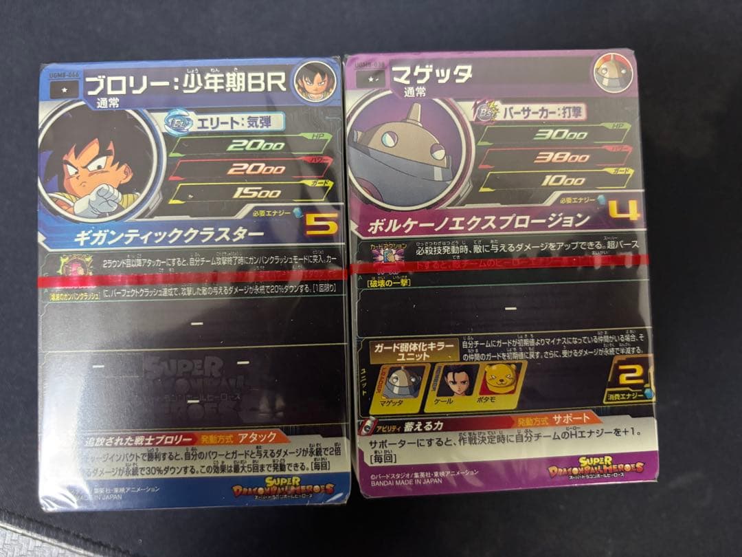 【激レア】スーパードラゴンボールヒーローズ UGM8 新品未開封BOX