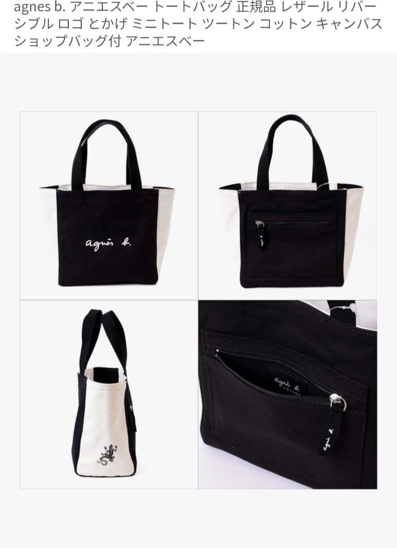 アニエスベー、 リバーシブルトートバッグ新品年始値下げ