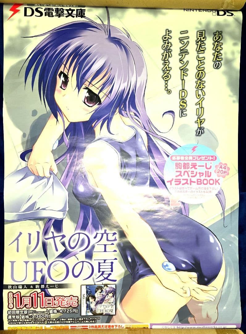 【レア】イリヤの空、UFOの夏 DS ポスター 電撃 水着 スク水 駒都えーじ