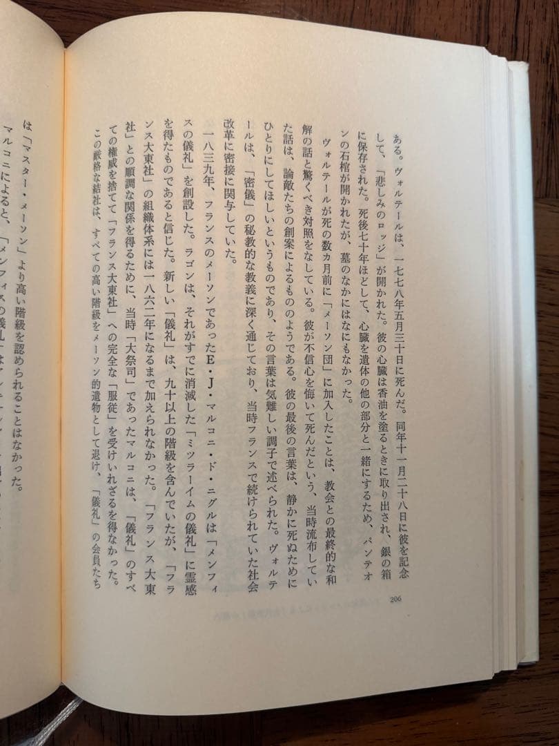 フリーメーソンの失われた鍵