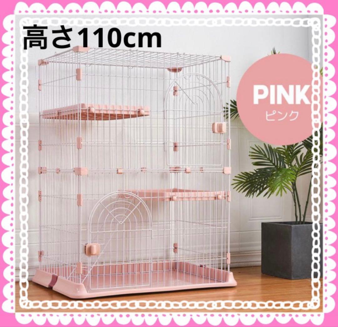 新品　キャットケージ　キャットゲージ　高さ110cm 猫用品　ピンク　ケージ