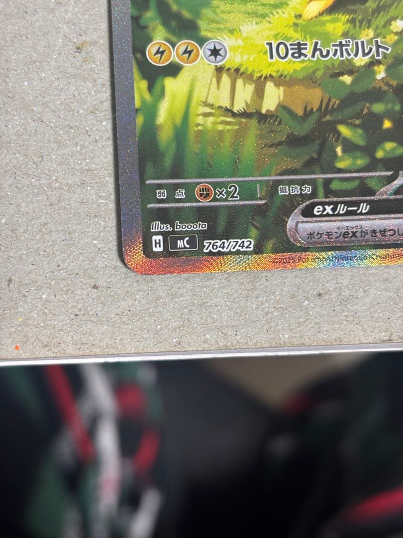 ピカチュウex SAR仕様 スタートデッキ100 No.25