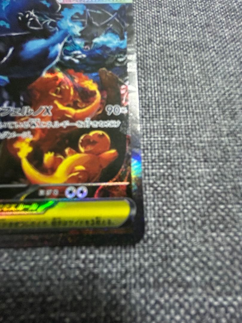 ポケモンカード インフェルノX メガリザードンX EX