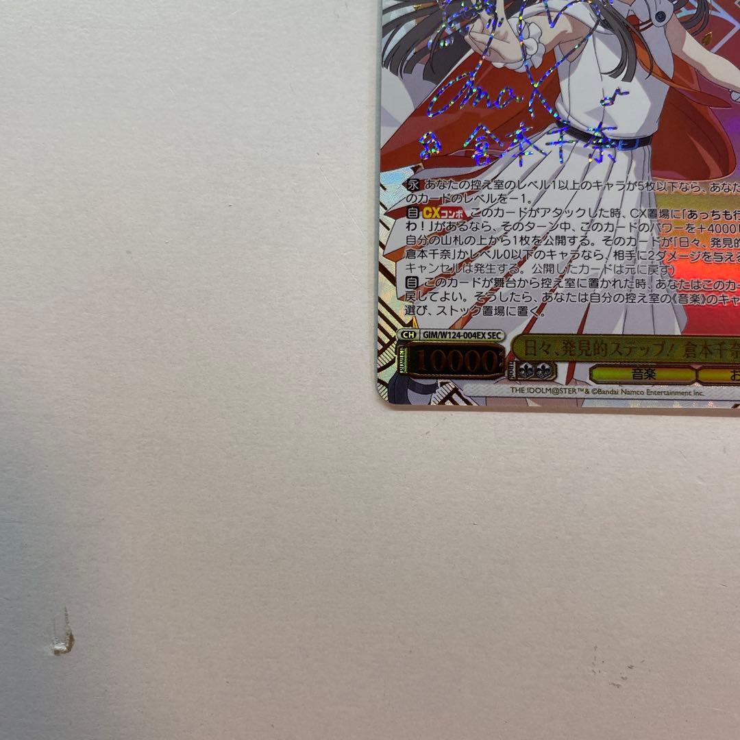 【極美品】 日々、発見的ステップ! 倉本千奈 SEC