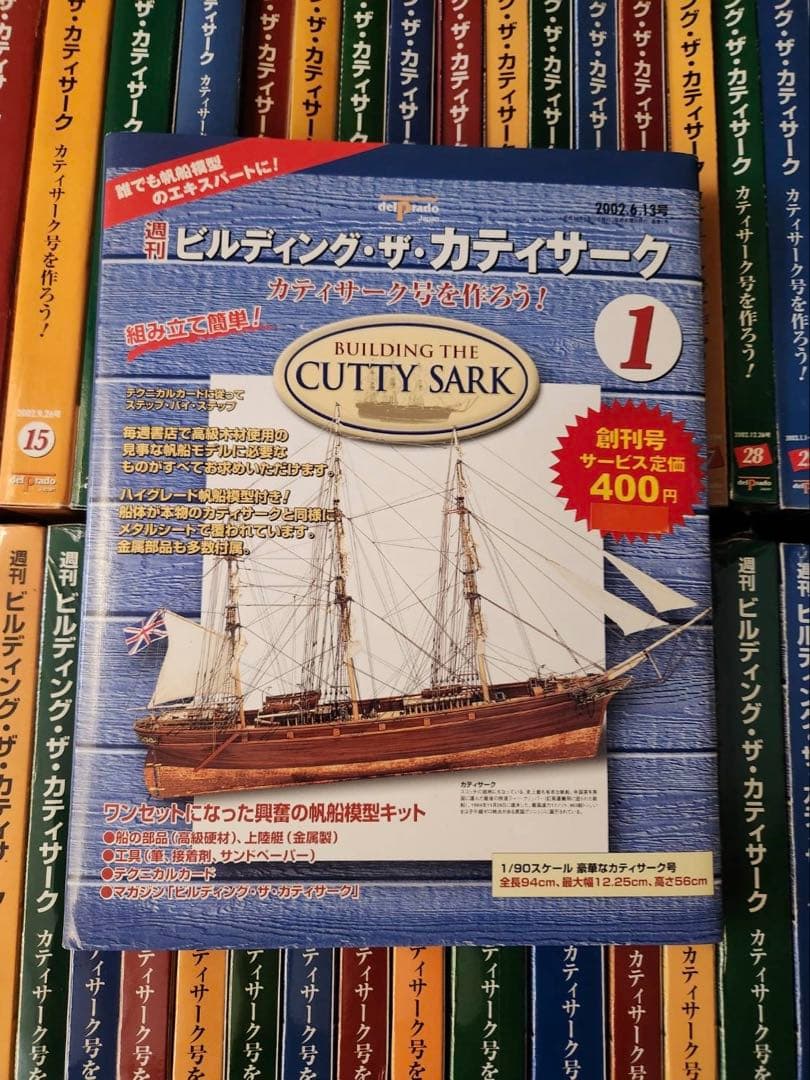 CUTTY SARK 模型製作キット カティサーク